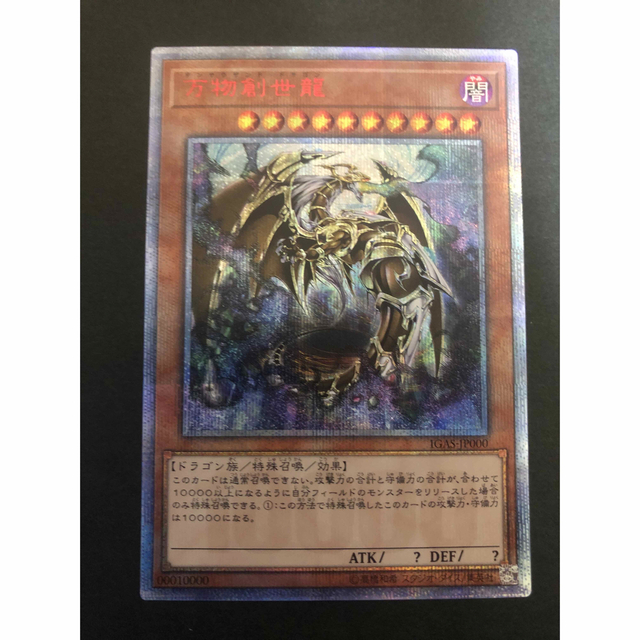 遊戯王カード 万物創世龍 万物創生竜 20thシークレット 日版 - 遊戯王 遊戯王カード 万物創世龍 万物創生竜 20thシークレット 日版 - 遊戯王