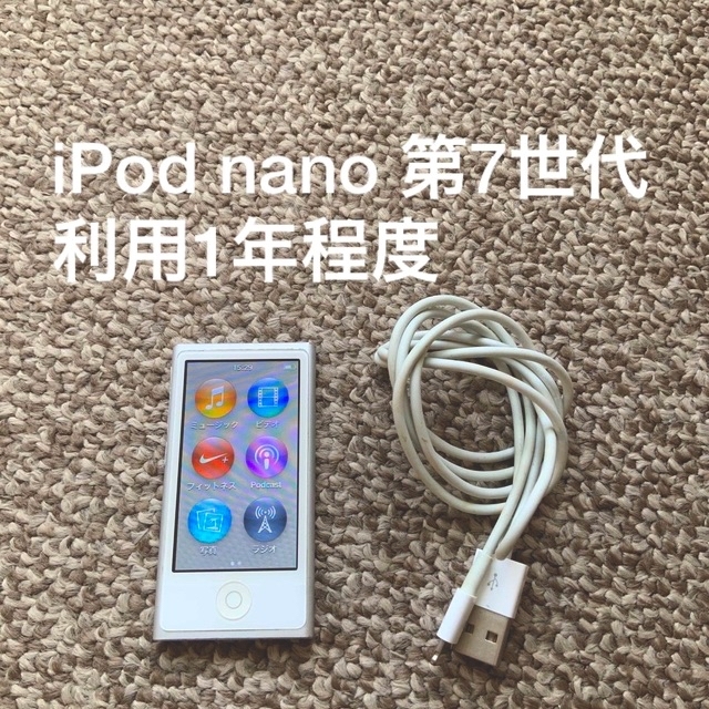 iPod nano 第7世代 Appleアップル　アイポッドナノ 本体