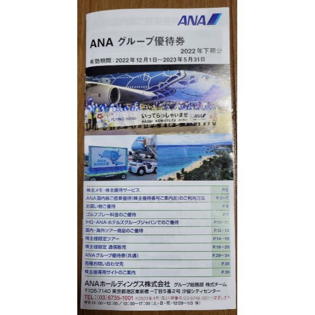 ANA(全日本空輸)(エーエヌエー(ゼンニッポンクウユ))の★ANA株主優待 6枚セット　2023年5月末まで　グループ優待券付★ エンタメ/ホビーのエンタメ その他(その他)の商品写真