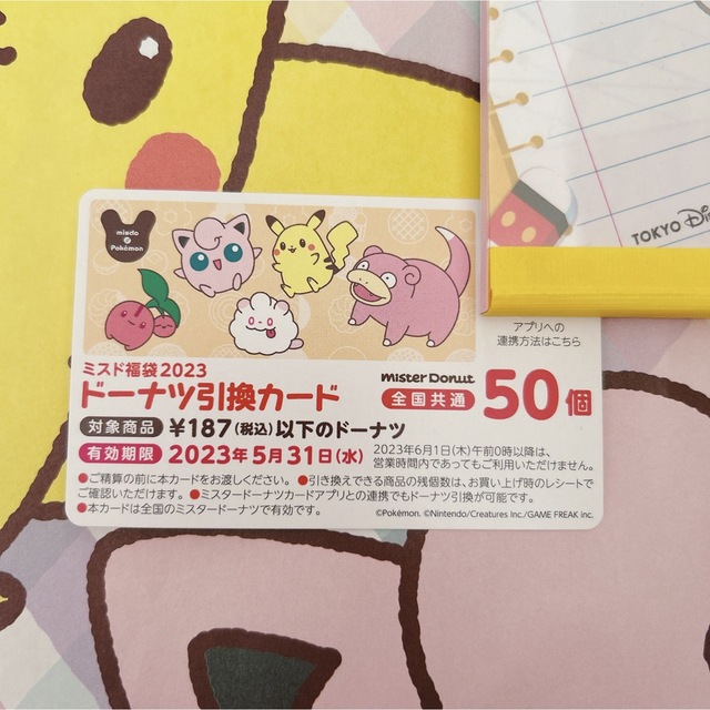 ポケモン(ポケモン)のミスド福袋２０２３　ドーナツ引換券50個　ポケモン チケットの優待券/割引券(フード/ドリンク券)の商品写真