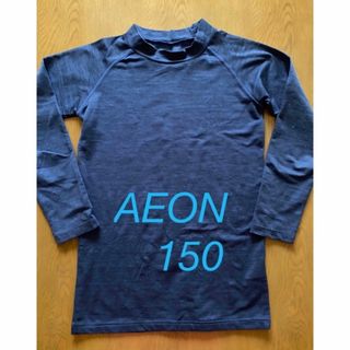 イオン(AEON)のイオン キッズ ハイネック　150(Tシャツ/カットソー)