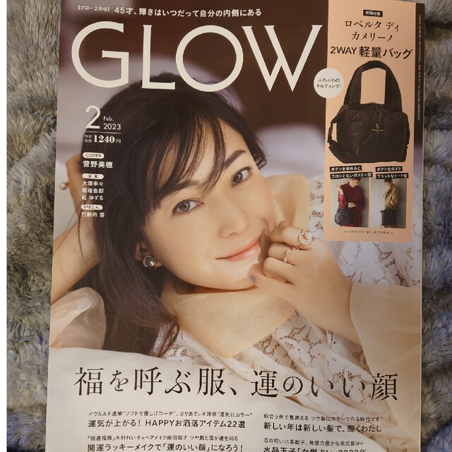 宝島社(タカラジマシャ)のGLOW2月号(雑誌のみの販売です) エンタメ/ホビーの雑誌(ファッション)の商品写真