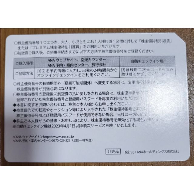 ANA(全日本空輸)(エーエヌエー(ゼンニッポンクウユ))の★ANA株主優待 6枚セット　2023年11月末まで　グループ優待券付★ エンタメ/ホビーのエンタメ その他(その他)の商品写真