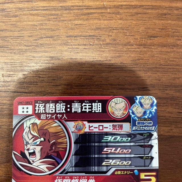 ドラゴンボール - ドラゴンボールヒーローズ UM7-SEC2 孫悟飯の ドラゴンボール - ドラゴンボールヒーローズ UM7-SEC2 孫悟飯の