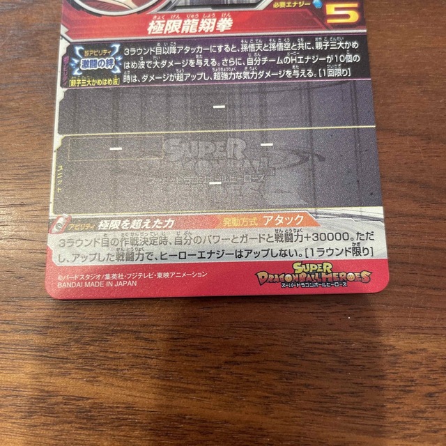 ドラゴンボール - ドラゴンボールヒーローズ UM7-SEC2 孫悟飯の ドラゴンボール - ドラゴンボールヒーローズ UM7-SEC2 孫悟飯の