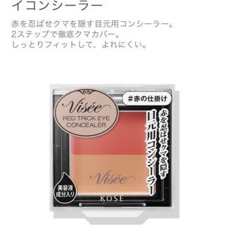 ヴィセ(VISEE)の新品未使用！ヴィセ リシェ レッドトリック アイコンシーラー 1.7g(コンシーラー)