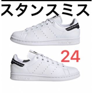 アディダス(adidas)のアディダススタンスミス　24 スタンスミス(スニーカー)