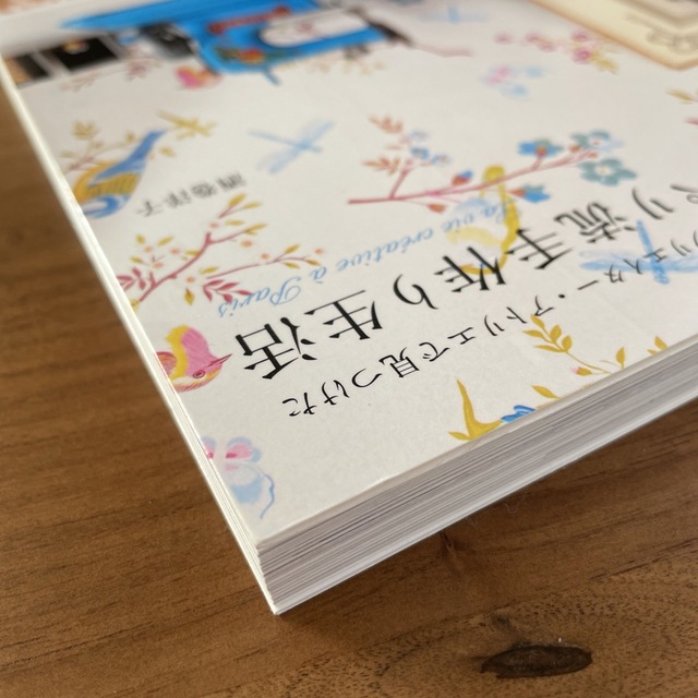 クリエイタ－・アトリエで見つけたパリ流手作り生活 エンタメ/ホビーの本(住まい/暮らし/子育て)の商品写真