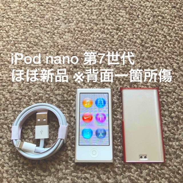 iPod nano 第7世代 Appleアップル　アイポッドナノ 本体