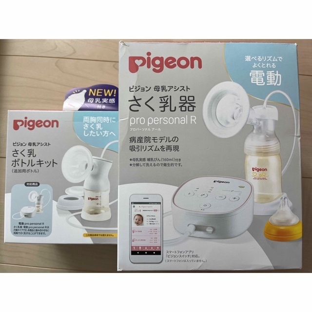 ピジョン さく乳器 電動 pro personal R・搾乳ボトルキット - その他