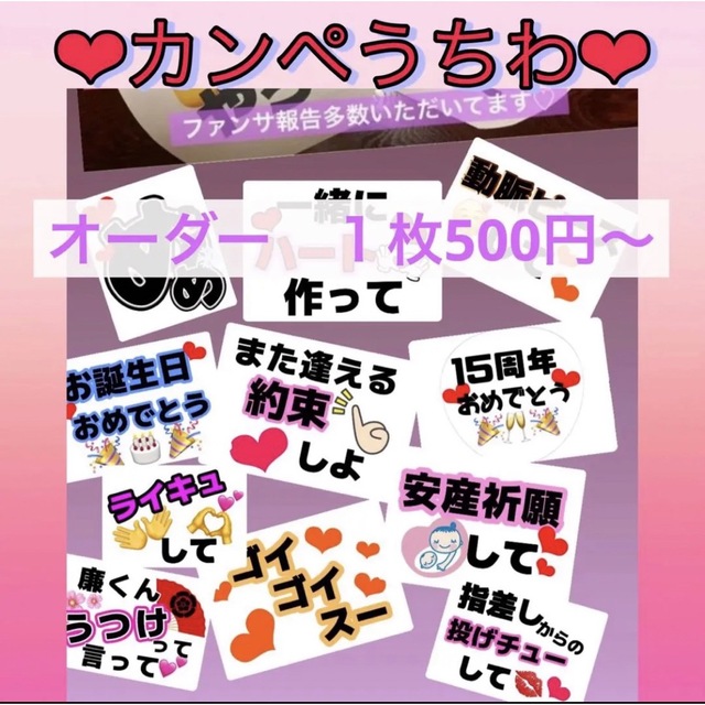 ❤︎カンペうちわ❤︎オーダー　うちわ文字　ファンサ多数 エンタメ/ホビーのタレントグッズ(アイドルグッズ)の商品写真