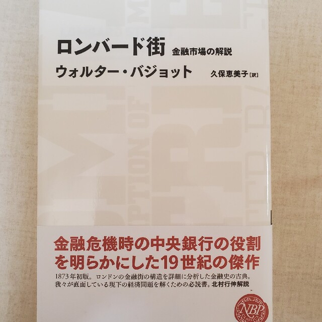 ロンバ-ド街 金融市場の解説 エンタメ/ホビーの本(ビジネス/経済)の商品写真