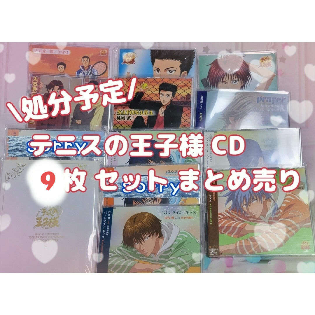 集英社(シュウエイシャ)のアニメ テニスの王子様 キャラクターソング CD セット まとめ売り エンタメ/ホビーのCD(アニメ)の商品写真