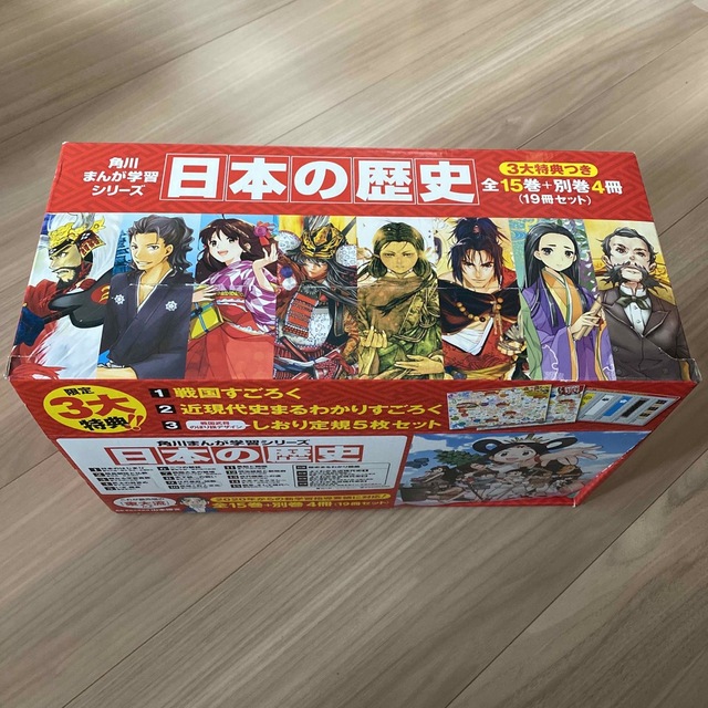 日本の歴史２大特典つき全１５巻＋別巻４冊（１９冊セット）　角川まんが学習シリーズ