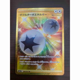 ポケモンカード　ダブルターボエネルギー　ur(シングルカード)