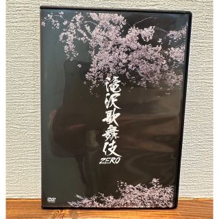 ジャニーズ(Johnny's)の滝沢歌舞伎 zero 通常盤 DVD(舞台/ミュージカル)