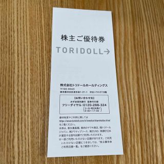 トリドール 株主優待券  3000円分 丸亀製麺(レストラン/食事券)