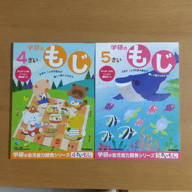 学研(ガッケン)の学研 文字ワーク(4、5歳2冊セット) エンタメ/ホビーの本(絵本/児童書)の商品写真