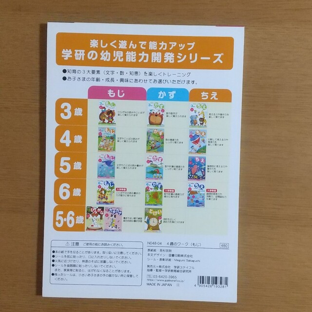 学研(ガッケン)の学研 文字ワーク(4、5歳2冊セット) エンタメ/ホビーの本(絵本/児童書)の商品写真