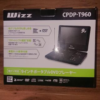 wizz 地デジ対応 9インチ ポータブルDVDプレーヤー CPDP-T960