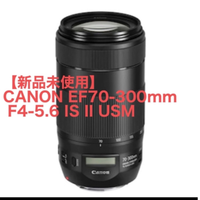 Canon(キヤノン)の【新品未使用】CANON EF70-300mm F4-5.6 IS II USM スマホ/家電/カメラのカメラ(レンズ(ズーム))の商品写真