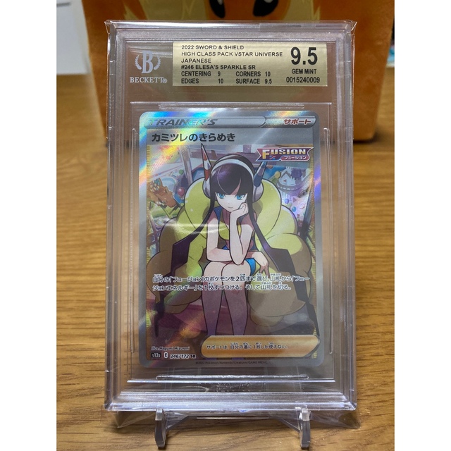 独特な 【BGS9.5】カミツレのきらめき PSA10相当 sr シングルカード