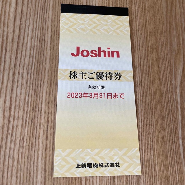 Joshin上新電機 ジョーシン 株主優待券 5000円分 チケットの優待券/割引券(ショッピング)の商品写真