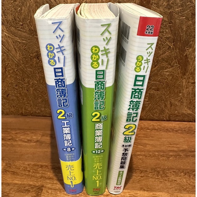 TAC出版(タックシュッパン)のスッキリわかる 日商簿記2級　テキストセット エンタメ/ホビーの本(資格/検定)の商品写真