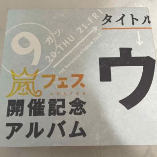 アラシ(嵐)のウラ嵐マニア (アイドルグッズ)