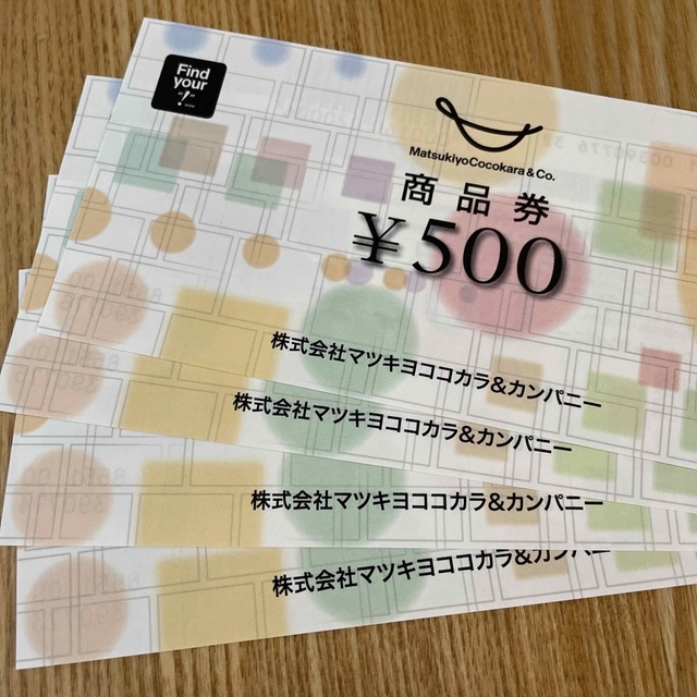 マツモトキヨシ株主優待券2000円 チケットの優待券/割引券(ショッピング)の商品写真