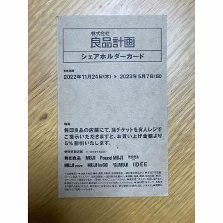 ムジルシリョウヒン(MUJI (無印良品))の無印良品　シェアホルダーカード(ショッピング)