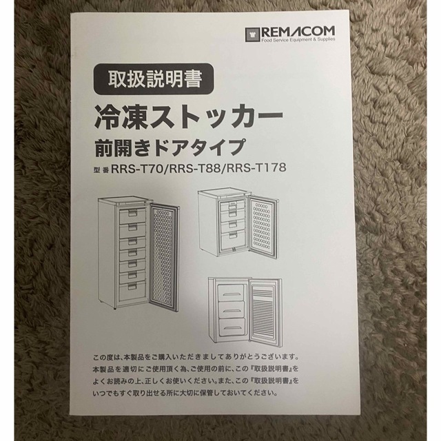 【本州の方のみ送料無料】レマコム　冷凍ストッカー　70L  RRS-T70 スマホ/家電/カメラの生活家電(冷蔵庫)の商品写真