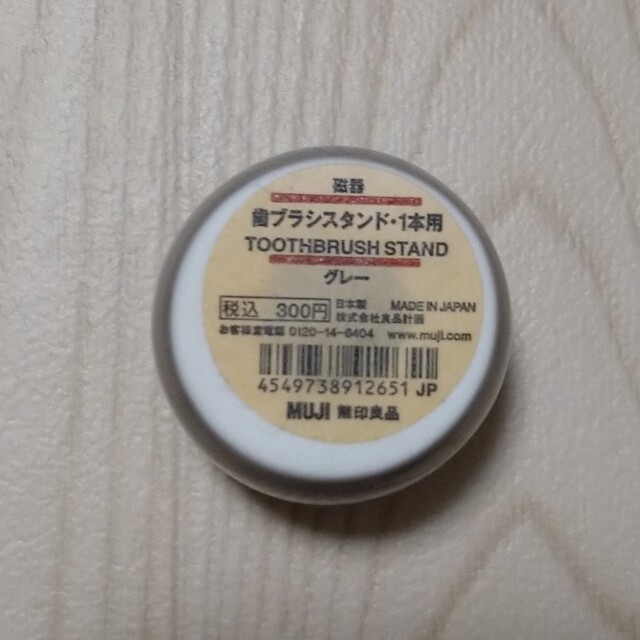 MUJI (無印良品)(ムジルシリョウヒン)の無印良品　ハブラシスタンド　4個セット インテリア/住まい/日用品の日用品/生活雑貨/旅行(タオル/バス用品)の商品写真