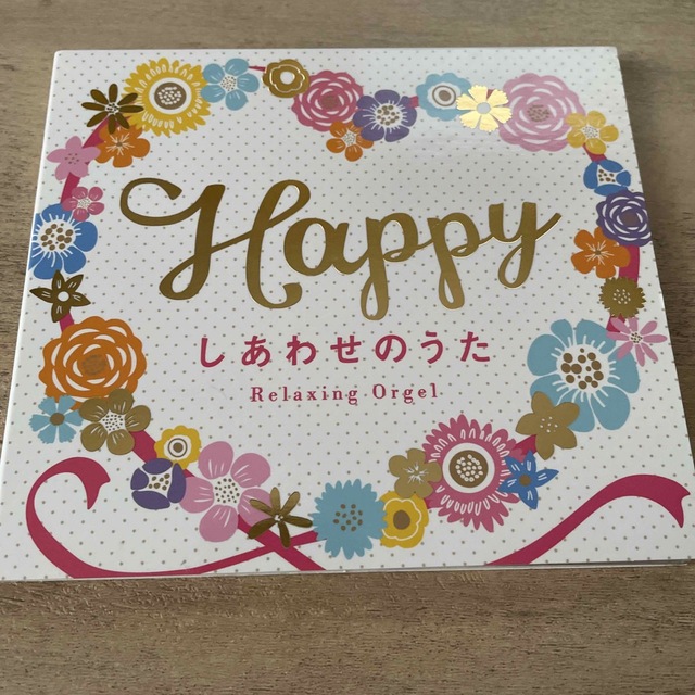 Happy～しあわせのうた エンタメ/ホビーのCD(ヒーリング/ニューエイジ)の商品写真