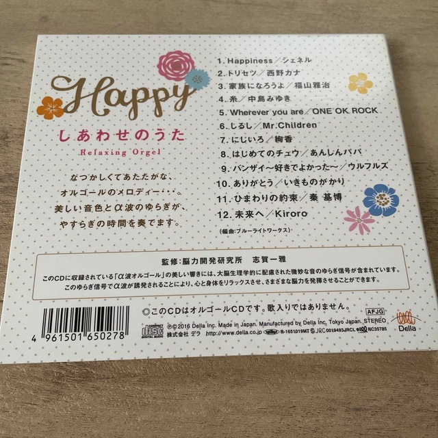 Happy～しあわせのうた エンタメ/ホビーのCD(ヒーリング/ニューエイジ)の商品写真