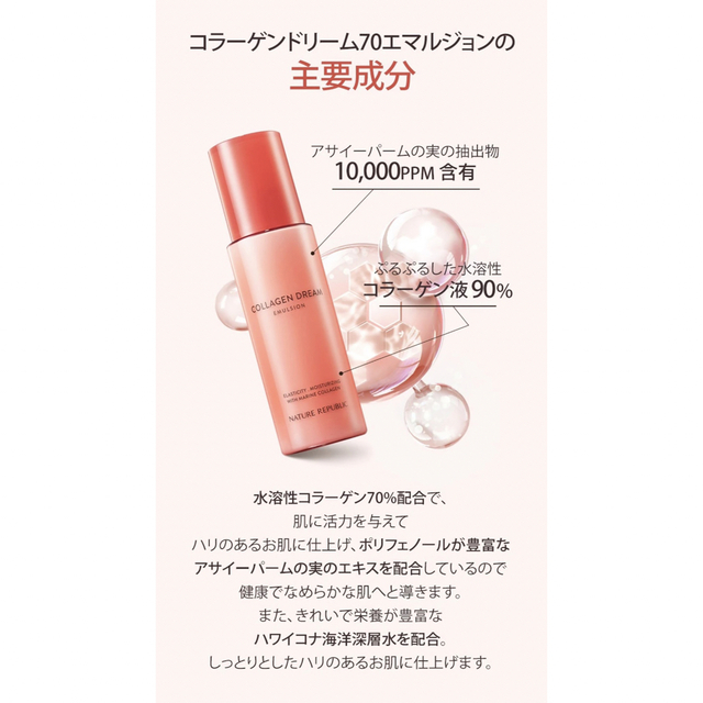 NATURE REPUBLIC(ネイチャーリパブリック)のネイチャーリパブリック　コラーゲンドリーム　化粧水＋乳液セット　 コスメ/美容のスキンケア/基礎化粧品(化粧水/ローション)の商品写真