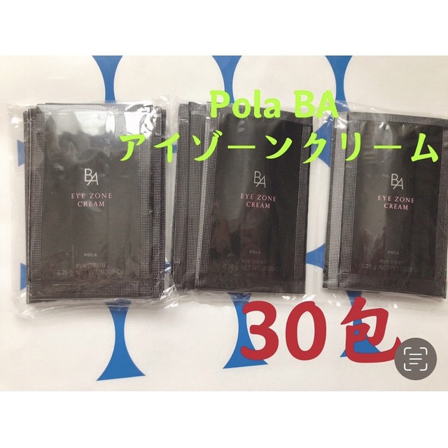 爆安 pola リニューアル BA アイゾーンクリーム N 0.26g 30包