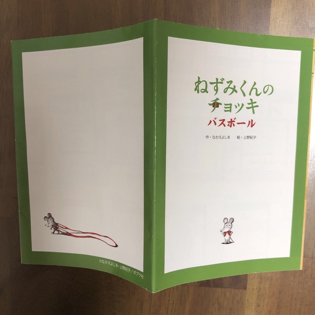 ねずみくんのチョッキ　バスボール　フィギュア　あひるさん エンタメ/ホビーのフィギュア(その他)の商品写真