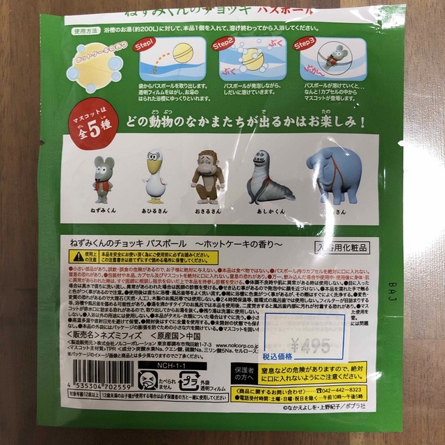 ねずみくんのチョッキ　バスボール　フィギュア　あひるさん エンタメ/ホビーのフィギュア(その他)の商品写真