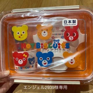 ミキハウス(mikihouse)のホットビスケッツ　離乳食　食器セット　ミキハウス(離乳食器セット)