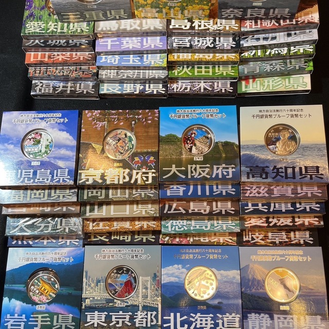 地方自治法施行60周年記念 千円銀貨幣47 都道府県コンプリートフルセット