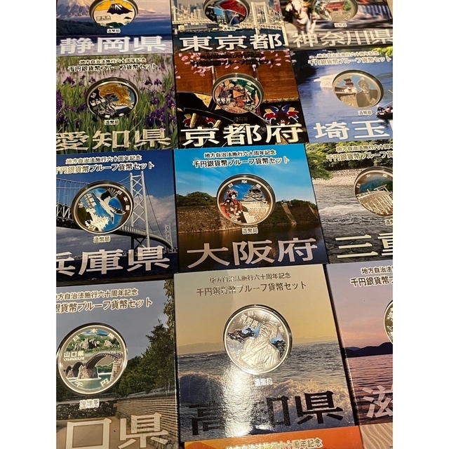 地方自治法施行60周年記念 千円銀貨幣47 都道府県コンプリートフルセット