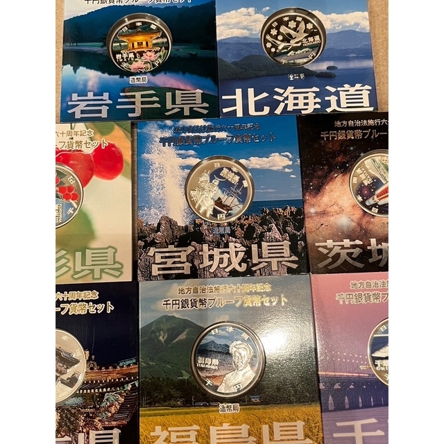 地方自治法施行60周年記念 千円銀貨幣47 都道府県コンプリートフルセット