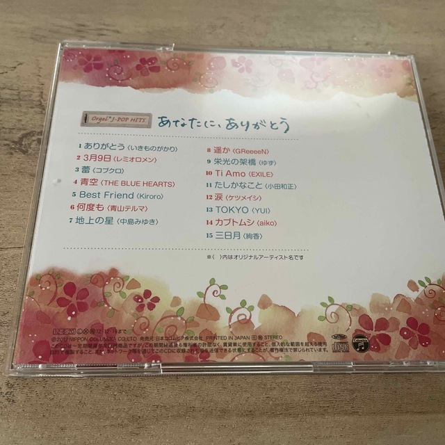 あなたにありがとう　オルゴール エンタメ/ホビーのCD(ポップス/ロック(邦楽))の商品写真