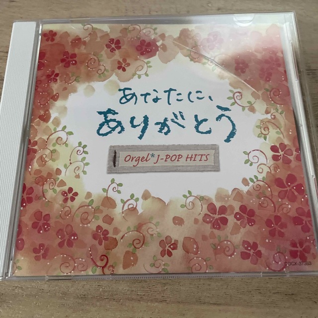 あなたにありがとう　オルゴール エンタメ/ホビーのCD(ポップス/ロック(邦楽))の商品写真