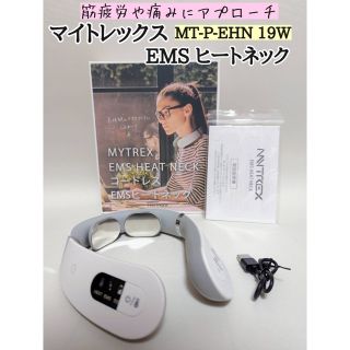 MYTREX マイトレックス  EMS ヒートネック(日用品/生活雑貨)