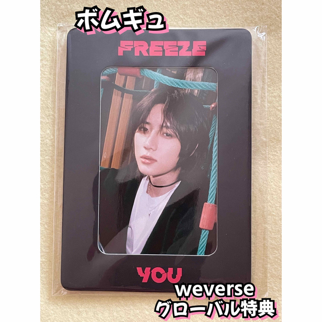 TOMORROW X TOGETHER - ボムギュ トレカ TXTアルバムFREEZE weverse