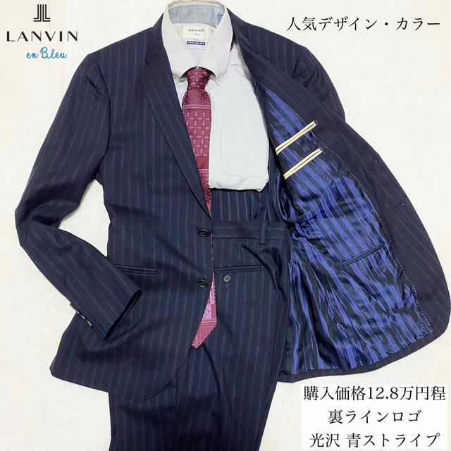 LANVIN en Bleu(ランバンオンブルー)の【人気デザイン】光沢 ラインロゴ 青ストライプ ランバンオンブルー セットアップ メンズのスーツ(セットアップ)の商品写真