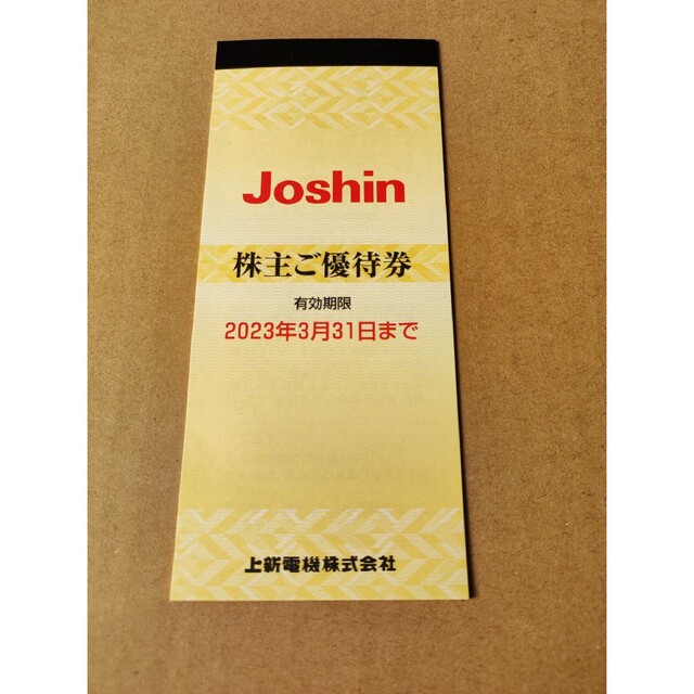 よろしくお 上新電機(株) Joshin 株主優待券 ▫えます