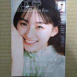 ノギザカフォーティーシックス(乃木坂46)の雑誌　B.L.T. 2022年 08月号　乃木坂46　川﨑桜　表紙(アート/エンタメ/ホビー)